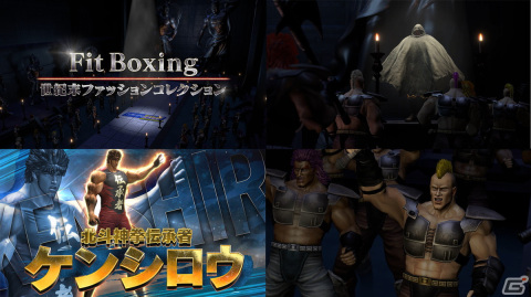 「Fit Boxing 北斗の拳」ケンシロウやマミヤら師匠インストラクターが衣装を披露するPV「世紀末ファッションコレクション」が公開！の画像2