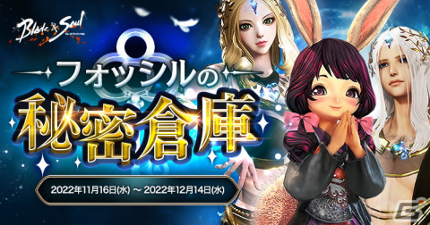 「ブレイドアンドソウル」アップデート「黒龍教変異研究所」が実施！パーティメンバーとの共闘が特徴の新ダンジョンもの画像4