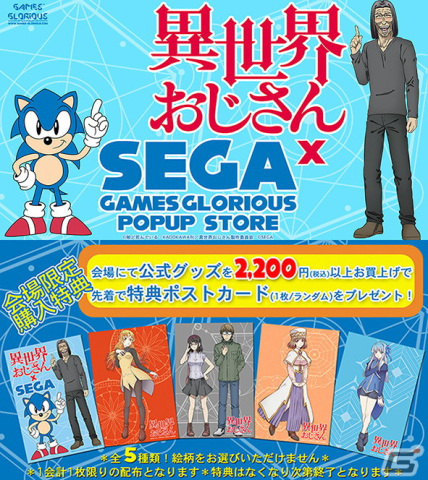「異世界おじさんxSEGA」GAMES GLORIOUS POPUP STOREが11月17日より渋谷ロフトにて開催！の画像6