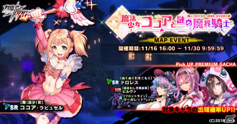「対魔忍RPG」でマップイベント「魔法少女ココアと謎の魔界騎士」が開催！【魔（法少）女】ココア・ラピュセルが登場の画像1