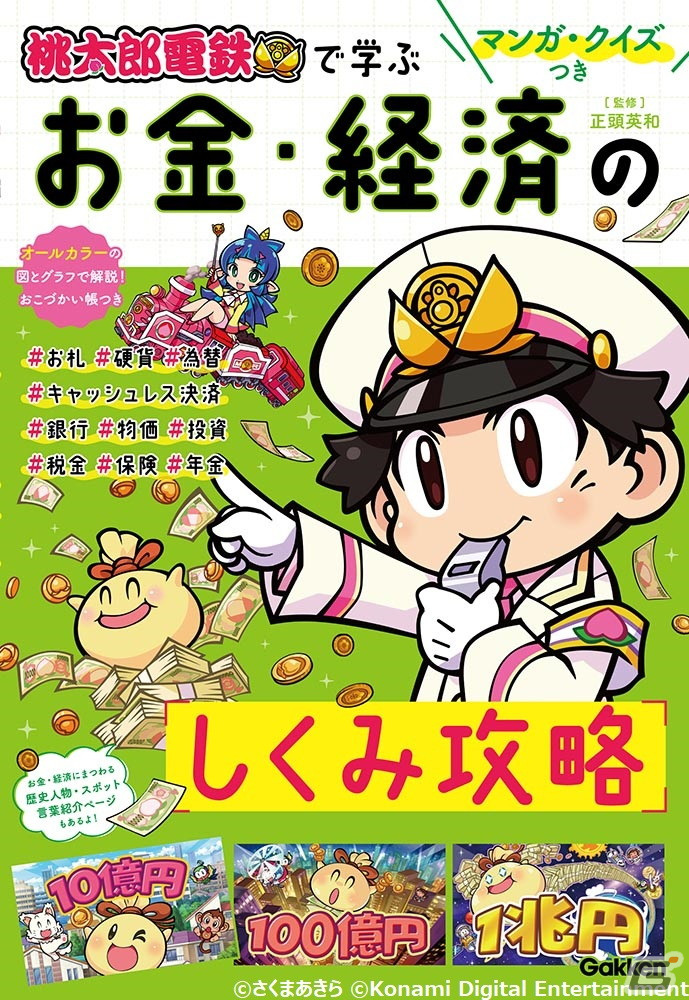 「桃太郎電鉄 ～昭和 平成 令和も定番！～」と回転すし「スシロー」のコラボが開始！全国各地の店舗でキングボンビーすしが発売の画像14