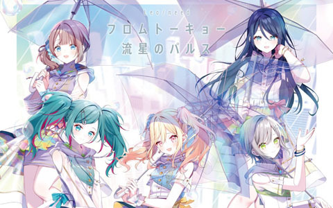 「プロセカ」Leo/needの3rd Single「フロムトーキョー/流星のパルス」が配信開始！