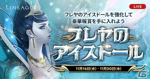 「リネージュ2」ライブ/クラシック/アデンサービスで秋の期間限定イベント「ハンティングコレクター」が開催の画像2