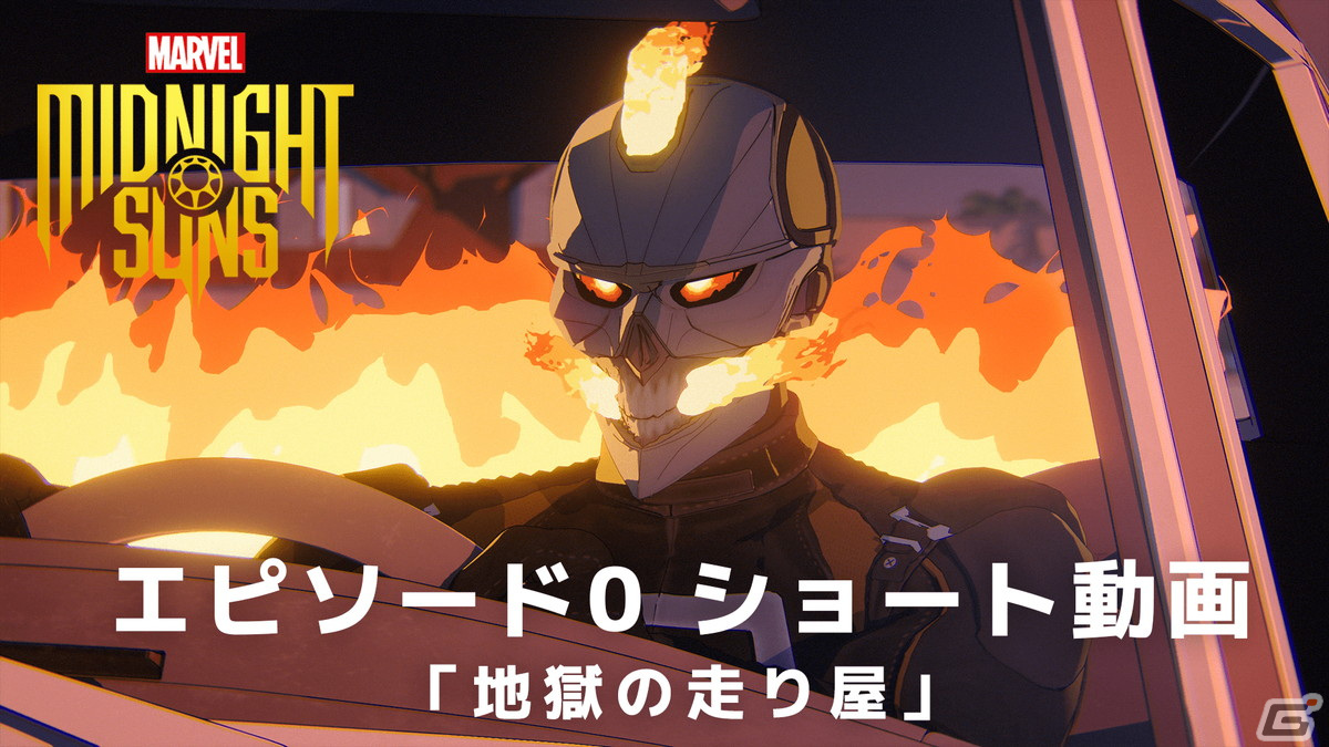 「マーベル ミッドナイト・サンズ」ロビー・レイエスがゴーストライダーになる姿を描いたショート動画#3「地獄の走り屋」が公開の画像1