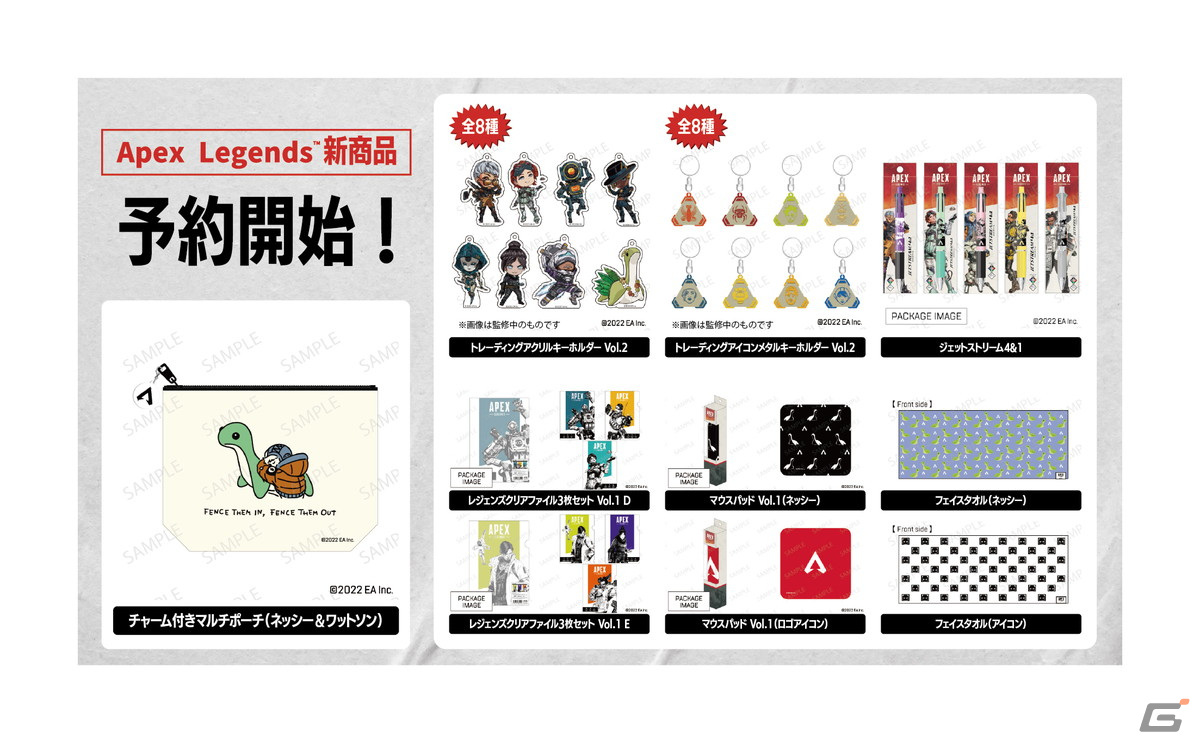 Apex Legends」クリアファイルやトレーディングアクリルキーホルダー