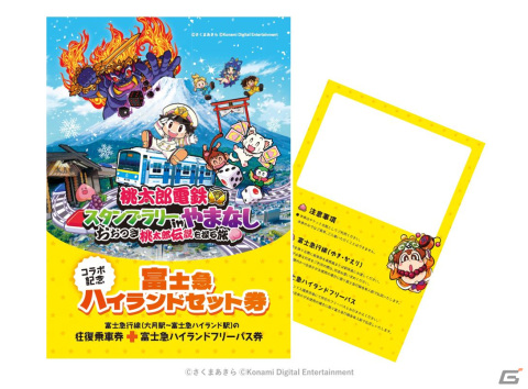 「桃太郎電鉄スタンプラリー in やまなし～おおつき桃太郎伝説を探る旅～」が12月2日より開催！記念列車も特別運行の画像3