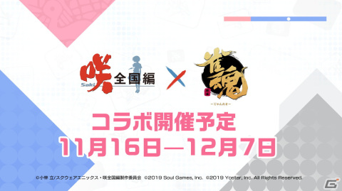 「雀魂」にてTVアニメ「咲-Saki-全国編」とのコラボ第二期が開始！竹井久、福路美穂子、新子憧、園城寺怜が新たに参戦の画像1