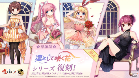 「雀魂」にてTVアニメ「咲-Saki-全国編」とのコラボ第二期が開始！竹井久、福路美穂子、新子憧、園城寺怜が新たに参戦の画像6