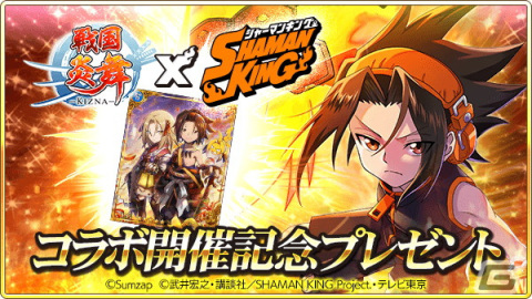 「戦国炎舞 -KIZNA-」麻倉葉、道蓮ら「SHAMAN KING」のキャラクターたちが登場するコラボ企画がスタート！の画像1