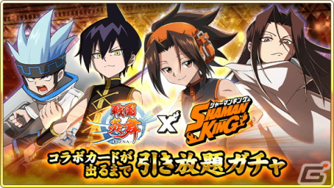 「戦国炎舞 -KIZNA-」麻倉葉、道蓮ら「SHAMAN KING」のキャラクターたちが登場するコラボ企画がスタート！の画像4