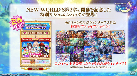 「白猫プロジェクト NEW WORLD'S」カレンの故郷「峰の国」を舞台にしたメインストーリー第2章「導かれし出会い」が開幕！の画像5