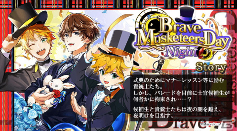 「千銃士:Rhodoknight」1周年記念ストーリーイベント「Brave Musketeers Day：Night」が開催！の画像1