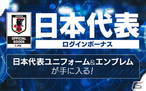 「サカつくRTW」新Ver.の日本代表選手が登場する“日本代表LEVEL MAX SCOUT”が11月16日より開催！の画像21
