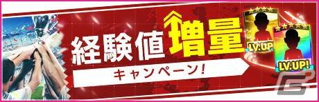 「サカつくRTW」新Ver.の日本代表選手が登場する“日本代表LEVEL MAX SCOUT”が11月16日より開催！の画像24