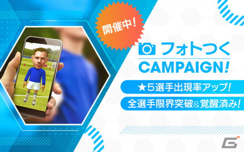 「サカつくRTW」新Ver.の日本代表選手が登場する“日本代表LEVEL MAX SCOUT”が11月16日より開催！の画像31