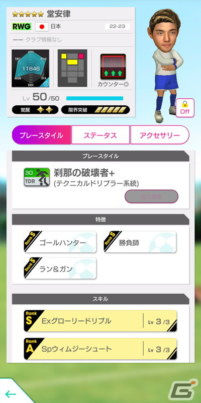 「サカつくRTW」新Ver.の日本代表選手が登場する“日本代表LEVEL MAX SCOUT”が11月16日より開催！の画像10