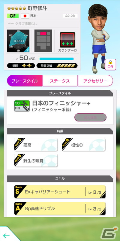 「サカつくRTW」新Ver.の日本代表選手が登場する“日本代表LEVEL MAX SCOUT”が11月16日より開催！の画像12