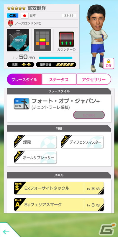 「サカつくRTW」新Ver.の日本代表選手が登場する“日本代表LEVEL MAX SCOUT”が11月16日より開催！の画像13