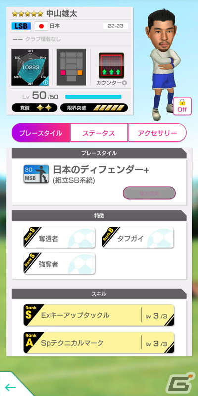 「サカつくRTW」新Ver.の日本代表選手が登場する“日本代表LEVEL MAX SCOUT”が11月16日より開催！の画像15