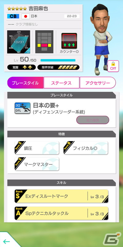 「サカつくRTW」新Ver.の日本代表選手が登場する“日本代表LEVEL MAX SCOUT”が11月16日より開催！の画像16