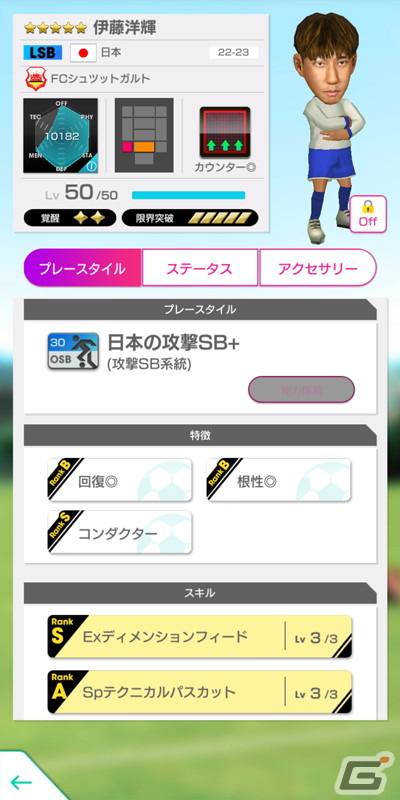 「サカつくRTW」新Ver.の日本代表選手が登場する“日本代表LEVEL MAX SCOUT”が11月16日より開催！の画像17