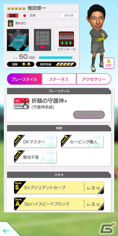 「サカつくRTW」新Ver.の日本代表選手が登場する“日本代表LEVEL MAX SCOUT”が11月16日より開催！の画像18
