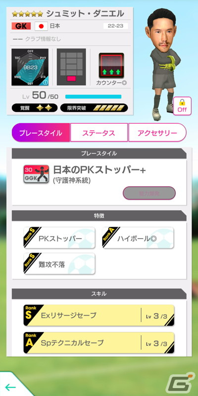 「サカつくRTW」新Ver.の日本代表選手が登場する“日本代表LEVEL MAX SCOUT”が11月16日より開催！の画像19