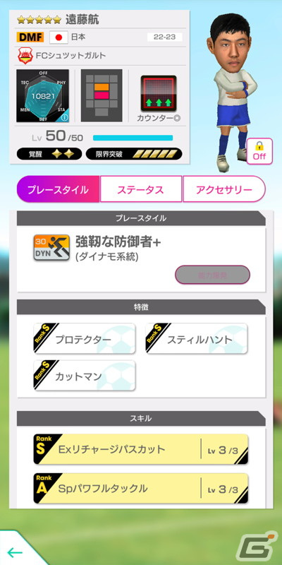 「サカつくRTW」新Ver.の日本代表選手が登場する“日本代表LEVEL MAX SCOUT”が11月16日より開催！の画像3