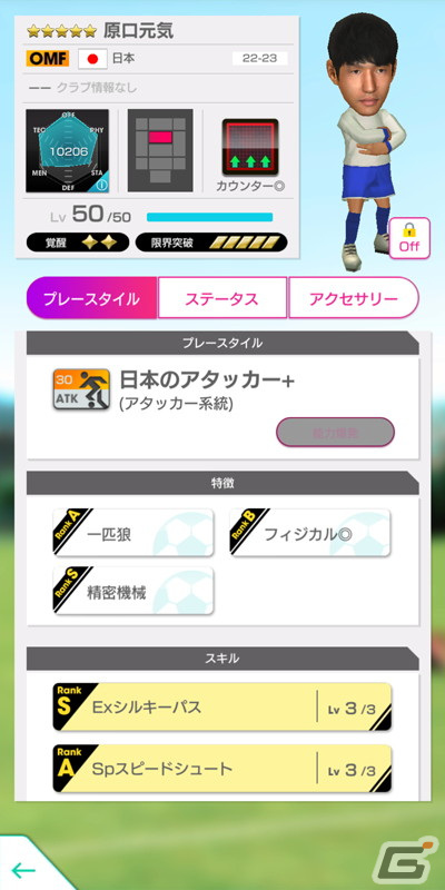 「サカつくRTW」新Ver.の日本代表選手が登場する“日本代表LEVEL MAX SCOUT”が11月16日より開催！の画像4