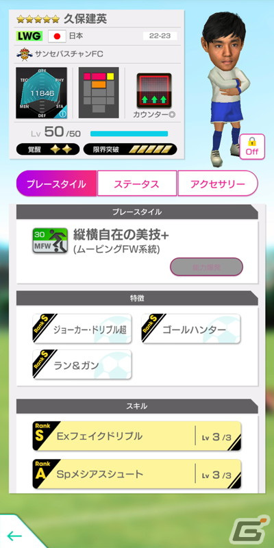 「サカつくRTW」新Ver.の日本代表選手が登場する“日本代表LEVEL MAX SCOUT”が11月16日より開催！の画像5