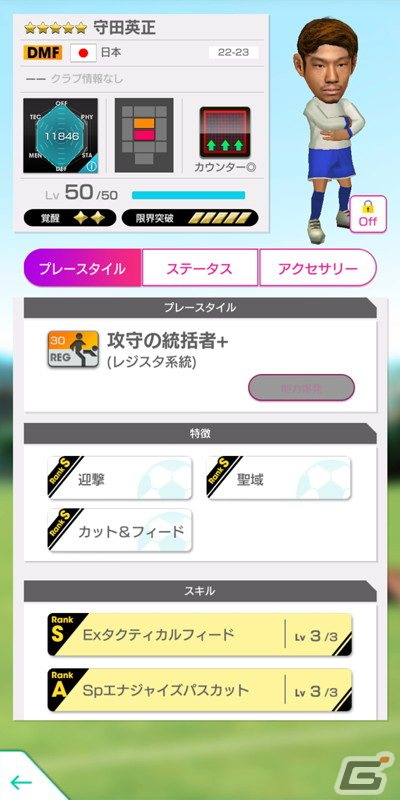 「サカつくRTW」新Ver.の日本代表選手が登場する“日本代表LEVEL MAX SCOUT”が11月16日より開催！の画像6