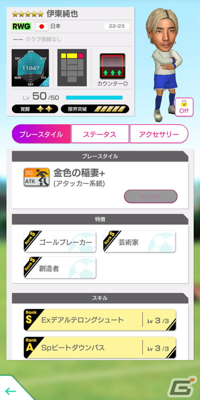 「サカつくRTW」新Ver.の日本代表選手が登場する“日本代表LEVEL MAX SCOUT”が11月16日より開催！の画像7