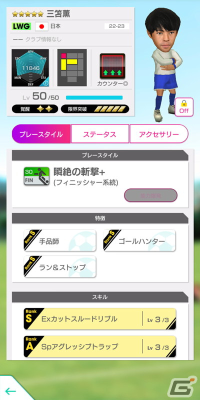「サカつくRTW」新Ver.の日本代表選手が登場する“日本代表LEVEL MAX SCOUT”が11月16日より開催！の画像9