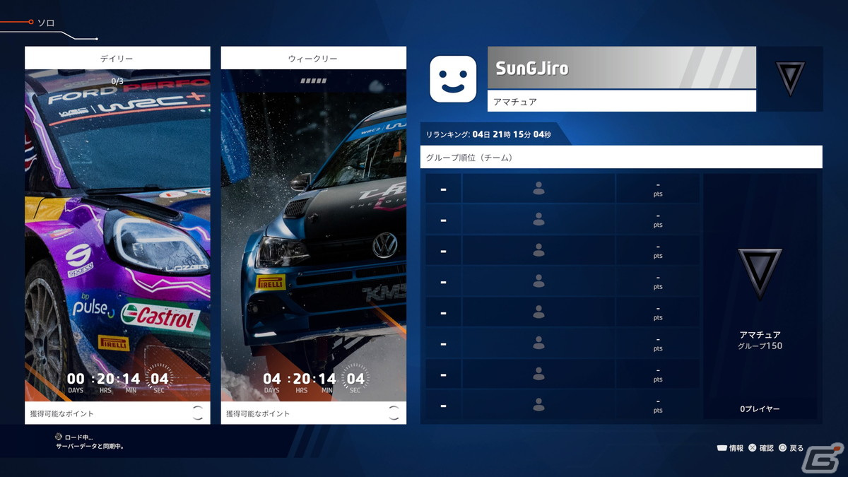 PS5/PS4版「WRCジェネレーションズ」全世界のライバルとタイムを競い合う「リーグモード」が11月28日より開始！の画像3