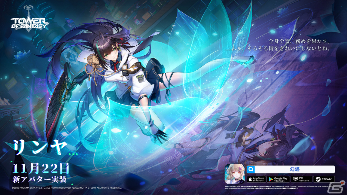 「タワーオブファンタジー」異能属性を特徴とした新キャラ「リンヤ」（CV：南條愛乃）が11月22日に登場！の画像1