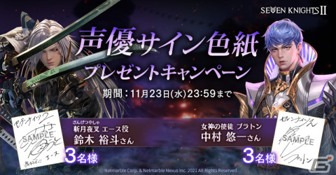 「セブンナイツ2」サービス1周年を記念したアップデートが実施！初の神話ランク級英雄「斬月夜叉 エース」（CV：鈴木裕斗）が登場の画像6