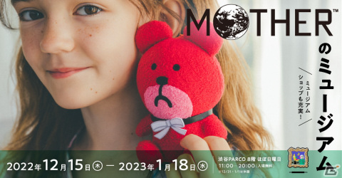「MOTHER2 ギーグの逆襲」に登場するアイテム「ぬいぐるみ」がグッズ化！「MOTHER ポーラのぬいぐるみ」が12月15日より順次発売の画像1