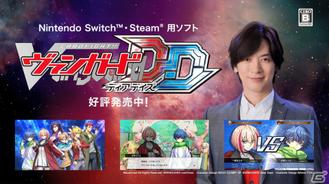 DAIGOさんが出演する「カードファイト!! ヴァンガード ディアデイズ」のTVCMが放映開始！インタビュー動画も公開の画像1