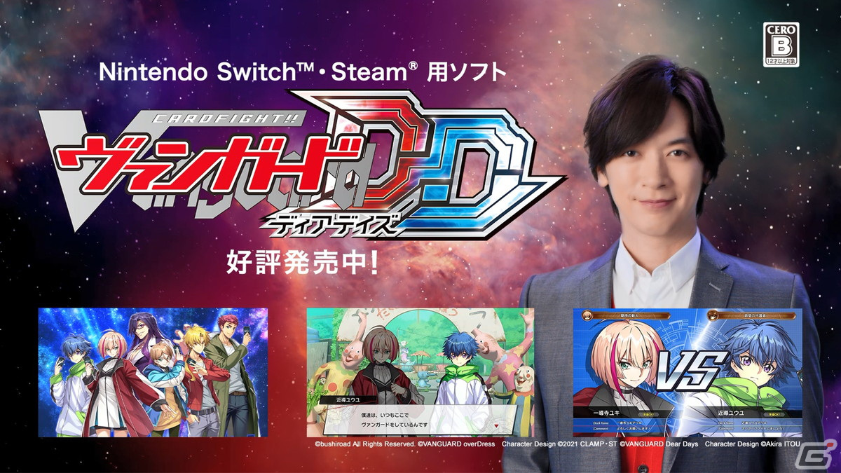 DAIGOさんが出演する「カードファイト!! ヴァンガード ディアデイズ」のTVCMが放映開始！インタビュー動画も公開の画像1