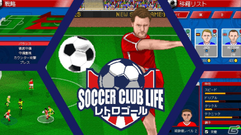 アクションとチームマネジメントを両方楽しめるサッカーゲーム「サッカークラブライフ レトロゴール」がSwitch向けに配信開始！の画像1