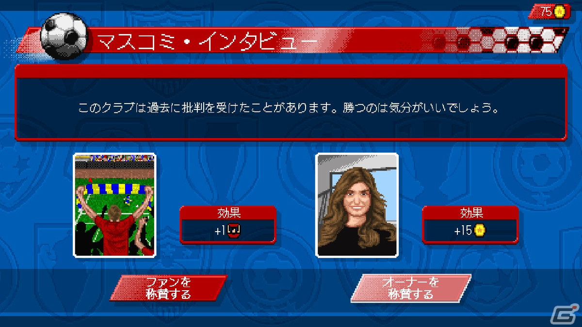 アクションとチームマネジメントを両方楽しめるサッカーゲーム「サッカークラブライフ レトロゴール」がSwitch向けに配信開始！の画像5