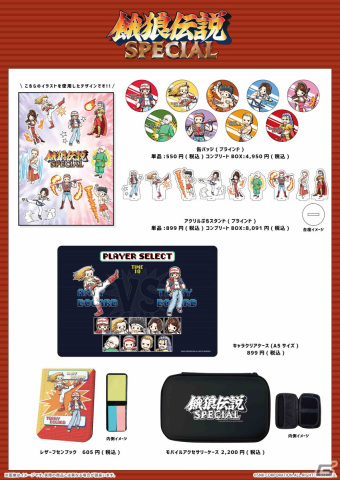 「KOF15」と「餓狼伝説SPECIAL」のポップアップストアが開催！アクリルぷちスタンドなどオリジナルグッズがラインアップの画像3