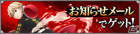 「サモンズボード」とTVアニメ「東京リベンジャーズ」の初コラボが開催！佐野万次郎、龍宮寺堅、花垣武道たちがガチャに登場の画像2