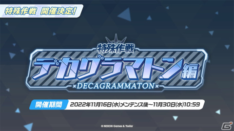 「ブルアカ」にて新★3生徒「ヒマリ」（CV：ゆかな）のピックアップ募集が開催！メインストーリーVol.2 第2章前編は11月23日に公開の画像7