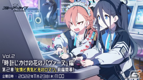 「ブルアカ」にて新★3生徒「ヒマリ」（CV：ゆかな）のピックアップ募集が開催！メインストーリーVol.2 第2章前編は11月23日に公開の画像9