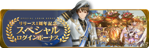 「グランサガ」リリース1周年！新キャラクター「レオン（CV：花江夏樹）」や新サーバーが登場の画像8