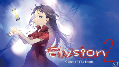 真実と思惑の先にある運命とは―ホラーADV「Elysion2 -Genes of the saints-」が11月24日にSwitchで配信の画像1