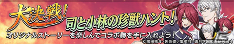 「逆転オセロニア」とTVアニメ「食戟のソーマ」のコラボが11月18日より開催！ログインで「［定食屋の息子］幸平創真（A＋）」をプレゼントの画像18