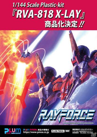 「レイズ アーケード クロノロジー」特装版の早期購入特典が公開！「レイストーム」復刻ポスターを応募者全員に贈呈の画像3