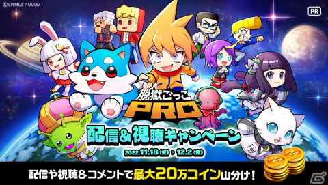 非対称対戦型オンラインマルチACT「脱獄ごっこPRO」がサービス開始！宇宙がテーマのシーズン1には新マップ「月面基地」が登場の画像4